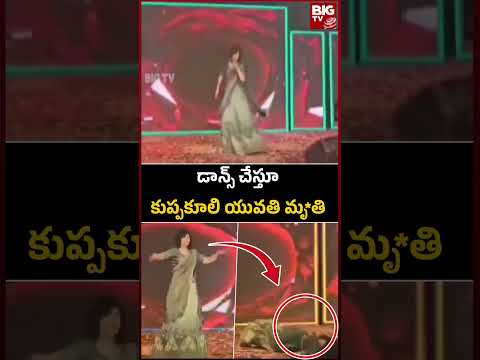మధ్యప్రదేశ్ విదిషలో విషాద ఘటన.. తన సోదరి పెళ్లి వేడుకల్లో స్టేజీపై డాన్స్ చేస్తూ | BIG TV