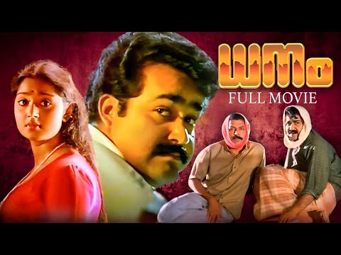 Mohanlal Superhit Full Movie Dhanam | Charmila | Murali | Thilakan