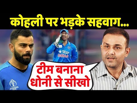 Sehwag ने Kohli को दी बड़ी नसीहत, कहा चैम्पियन टीम बनाना Dhoni से सीखो