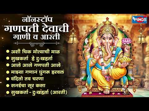 गणेश संकष्टी चतुर्थी स्पेशल :- नॉन स्टॉप गणपती देवाची गाणी व आरती | Ganpati Songs | Ganesh Gani