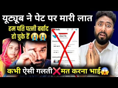 Channel Monetize करना है तो अब ऐसी गलती कभी मत करना | Youtube channel monetize kaise kare