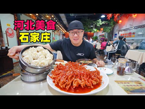 河北石家庄牛肉板面，金毛狮子鱼，赵州桥羊杂，阿星逛正定古城Snacks and delicacies in Shijiazhuang, Hebei