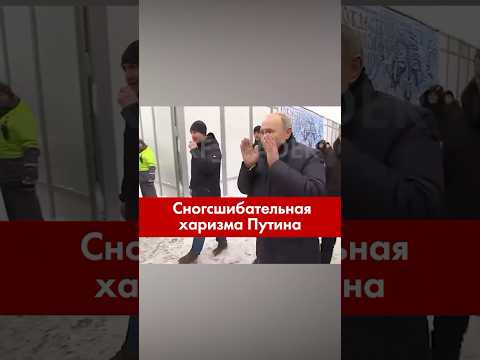 Этот ролик стал вирусным в интернете #vladimirputin #президент #russia #putin