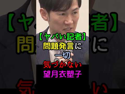 #切り抜き #石丸伸二 #再生の道 #討論政治ニュース 【問題発言に一切気づかない望月衣塑子】