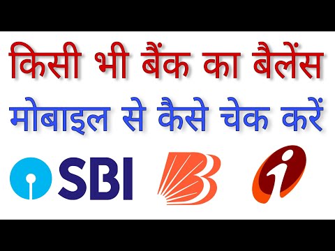 Kisi Bhi Bank Ka Balance Kaise Cheak Kare Mobile Se | bank balance kaise check kare 2024