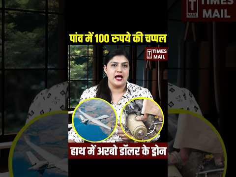 ₹100 की चप्पल में Yemeni Houthi ने मार गिराया अरबों डॉलर का ड्रोन