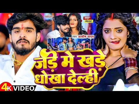 #VIDEO - #AASHISH YADAV का दर्दभरा विडियो | Kaune Ban Udle Ge Suganiya | #Magahi Sad Song