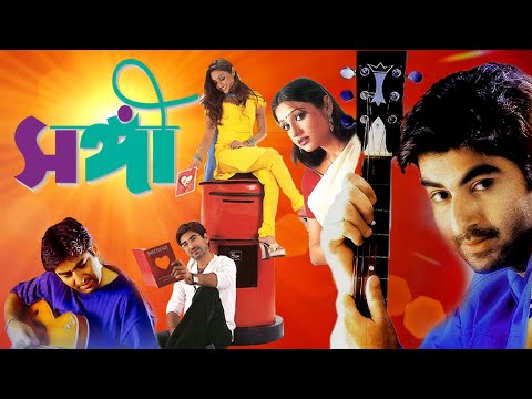 Jeet's Blockbuster Bangla Full Movie 'Sangee' | Jeet, Priyanka Trivedi, Ranjit Mullick