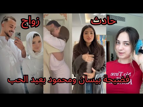 فضيحة بيسان اسماعيل ومحمود بعيد الحب يبوسو بعض وزواج السيلاوي وهدية انس مروة لزوجته اصالة المالح