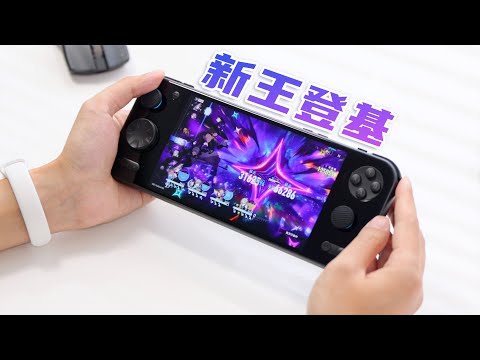最强安卓游戏掌机！AYANEO Pocket S2 Pro评测