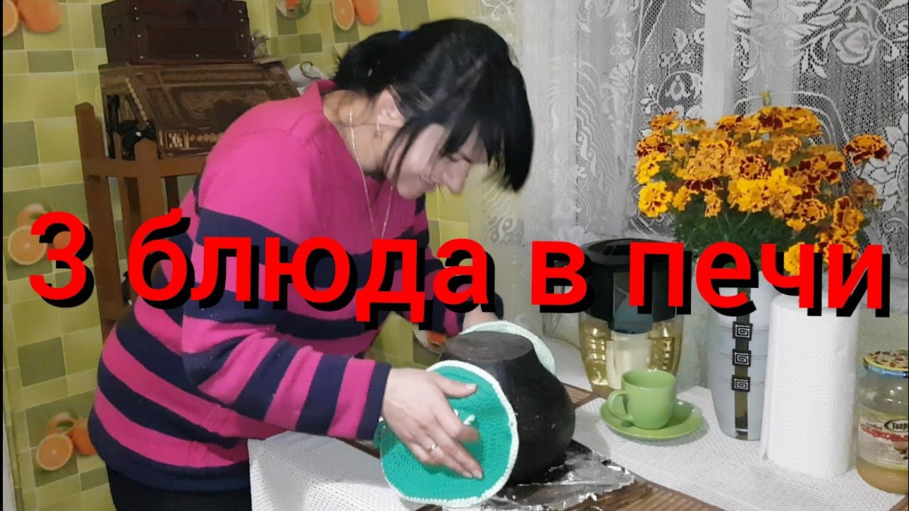 Подписчики загнали меня в ванную. Одновременно три блюда из печи, а одно из них старинное