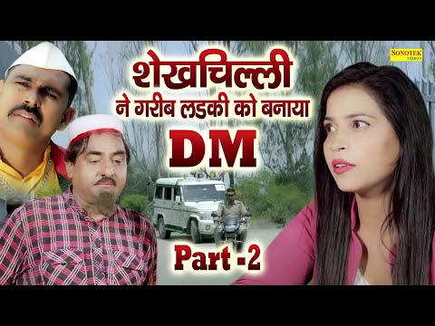 शेखचिल्ली ने गरीब लड़की को बनाया DM || Hariram Toofan,  Zara Khan || Shekhchilli Ki DM Hindi Story,