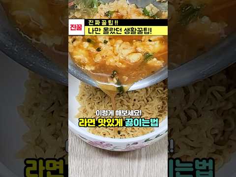 나만 몰랐던 생활꿀팁 #shorts