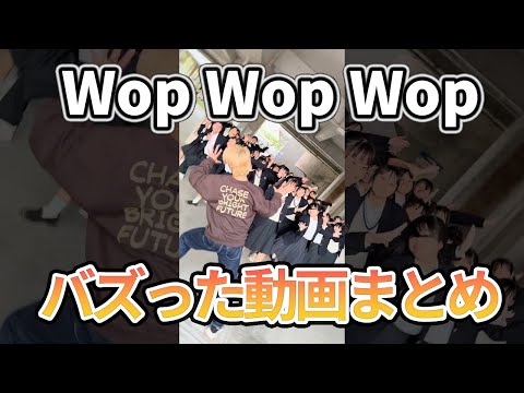 Wop Wop Wop Challenge Dance Compilation