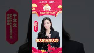 ⁠Kelly于文文 | 🎸弦动新春，福气上线！百度网盘GenFlow品牌大使 @KellyYu 祝大家烦恼统统弹走，好运“文”丝不动！💥