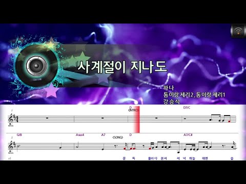 [🎙노래방플리] 강승식 🎶 사계절이지나도 karaoke