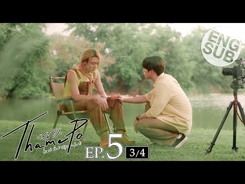 [Eng Sub] เธมโป้ (ThamePo) Heart That Skips a Beat | EP.5 [3/4]