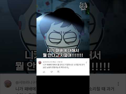 니가 패배에 대해서 뭘 안다고 지껄여!