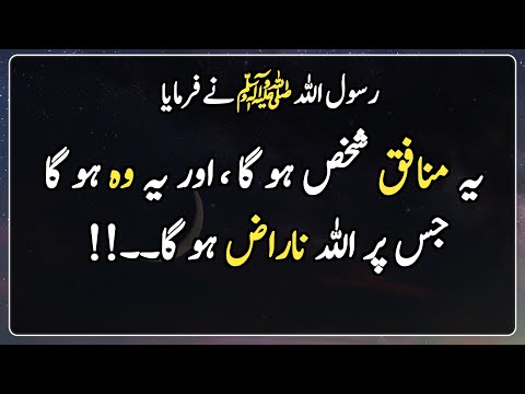 Hazrat Muhammad saw ka Farman | Hadees Sharif | Islamic Urdu Pakistan 
