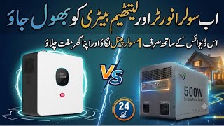Sirf aik Solar Panel se Pura Ghar Chalao? 😱 Reality check | Itel Power tank vs Doart energy 500w 