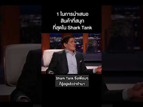 ขาคู่ใส่ประตูทดสอบสินค้าโชว์เหล่าชาร์คไปที #shorts #marketinginsecret #sharktank #havenlock