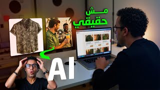 أسهل طريقة انشاء فيديو اعلاني احترافي بالذكاء الاصطناعي للمنتجات ( التجارة الالكترونية)