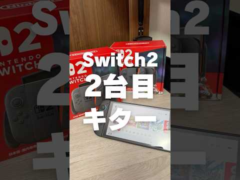 Switch2の2台目をゲットしたので、前に紹介したLISENのガラスフィルムを貼ってみました。