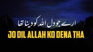 Jo Dil Allah Ko Dena Tha | Moulana Tariq Jameel| Whatsapp Status | heart touching |