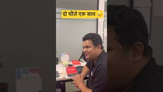 दो चीज़े एक साथ 😥