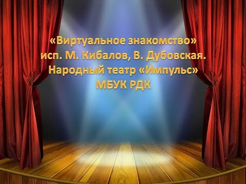 Инсценировка 