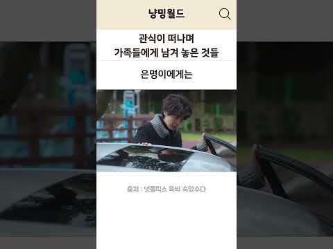 관식이 떠나며 가족들에게 남겨놓은 것들