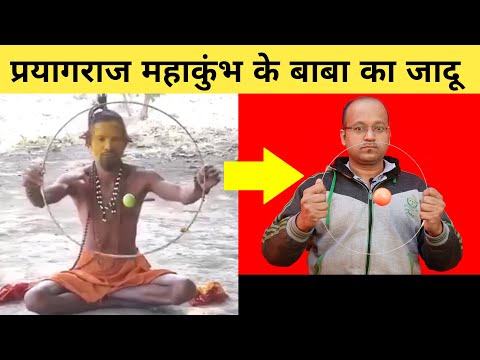 Maha Kumbh Prayagraj Mela 2025 Aghori Baba How To Do Magic Tricks With Tutorial