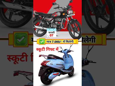 07 जनवरी से आपको यह 1 लाख वाली हीरो स्प्लेंडर बाईक जो आपको मात्र 7 हजार रूपए में मिलेंगी तो दोस्तों✅
