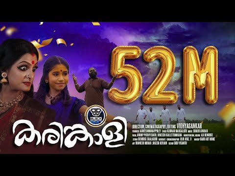 Karinkaliyalle 4K | BlackBro | Karinkali | Jaineesh Manappully | Shaiju Avaran | Kannan Mangalath