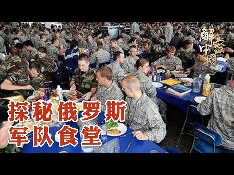 中俄联合反恐演习，原来俄方士兵都这么吃饭？难怪是战斗民族！【传奇中国】