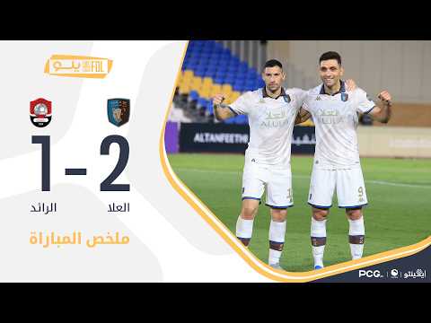 Match Highlights Al-Ula - Al-Raed