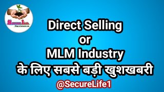 Direct selling की इमानदार व्यव्स्था की सरकार द्वारा स्वीकृति वाणिज्य मंत्री पीयूष गोयल mlm