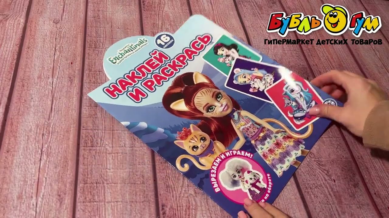 Раскраска Enchantimals наклей и раскрась 16наклеек - видео