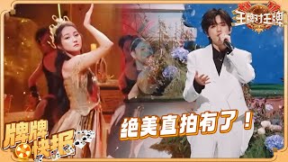 【✨️高光舞台】绝美直拍上线！关晓彤绝美装造开跳蛇舞魅惑力max 宋亚轩怎么唱粤语歌也这么好听呀~