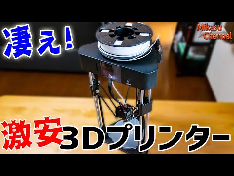 【3Dプリンター】この値段でこんなにすげーの!? BIQU-Magician