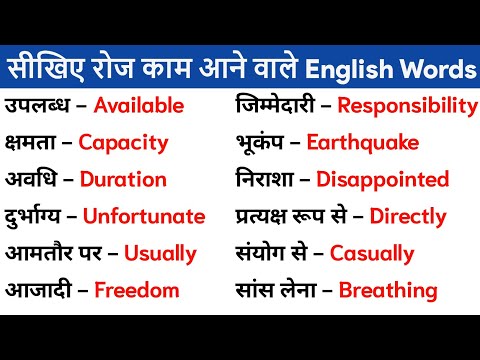 Want Learn Vocabulary? | Watch this Video | Hindi to English Word Meaning
