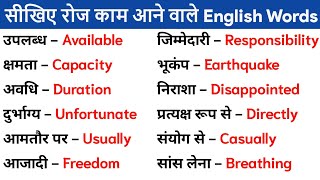 Want Learn Vocabulary? | Watch this Video | Hindi to English Word Meaning