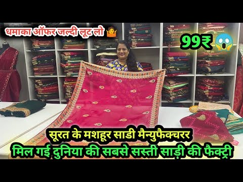 surat saree wholesale market / surat saree factory wholesale