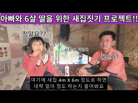 여가 너무 당황해서 물어볼 정도!! 또 새집을 짓는다구요??? 콘네 부녀를 위한 새집짓기 프로젝트를 시작합니다! 함께 하시지요!! ( 여네 집 60부 )