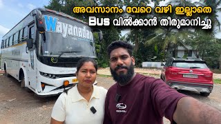 അവസാനം വേറെ വഴി ഇല്ലാതെ bus വിൽക്കാൻ തീരുമാനിച്ചു😢