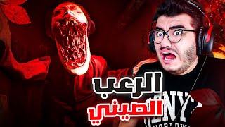 إذا شفت العجوز هذي تحت سريرك… لا تتحرك! 😱 ارعب تجربة | 凶寓 Dread Flats