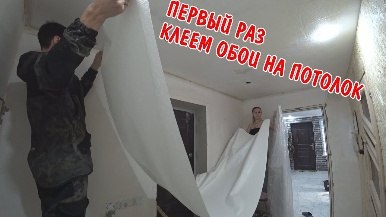 Первый раз клеем обои на потолок / приехали кумовья на праздник / подарили подарки / купил кроссовки