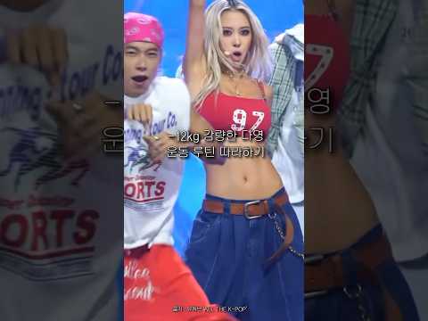 다영이 실제로 하는 -12kg 운동 루틴