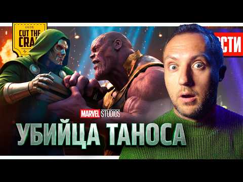 Доктор Дум - настоящий убийца Таноса // Мюзикл в Ведьмаке // Aнонс Братья Марио Galaxy | НОВОСТИ 286