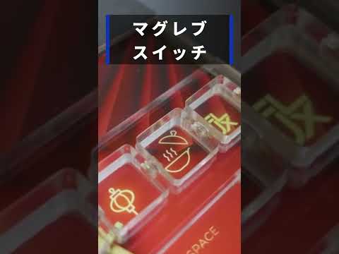 未来型のキーボードが全員必須の性能なんだがｗ